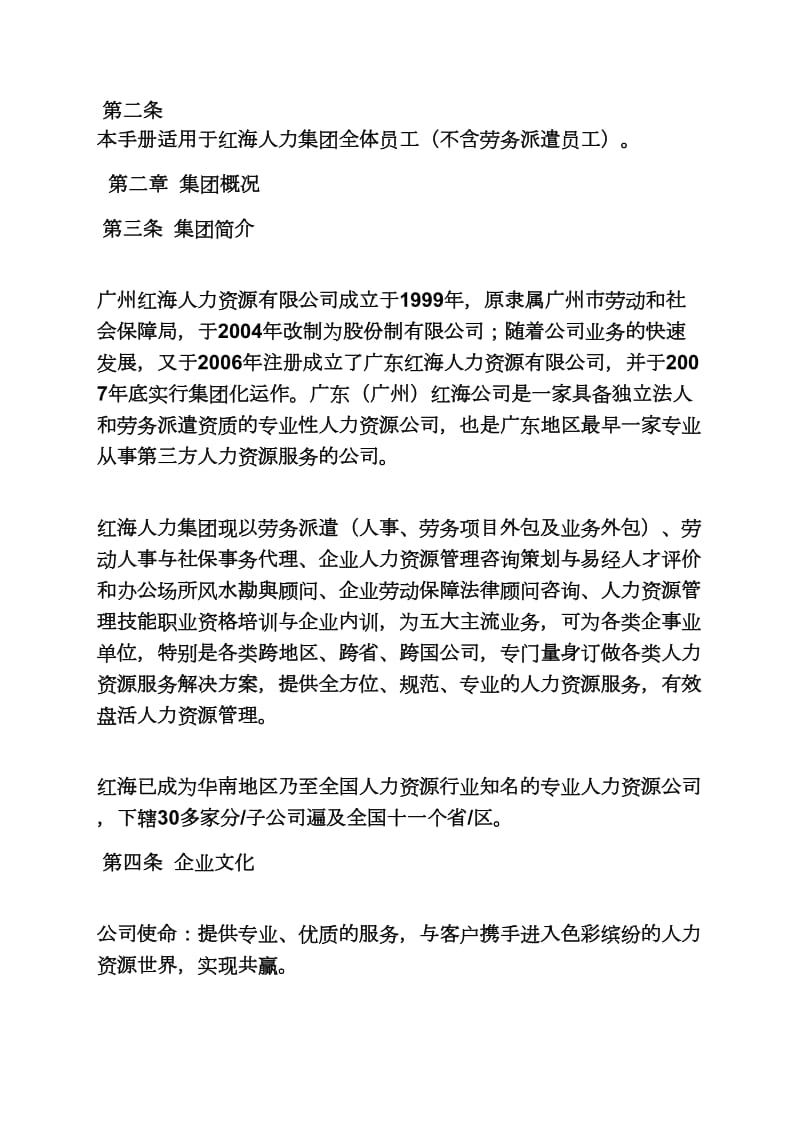 口号标语之劳务派遣公司口号.docx