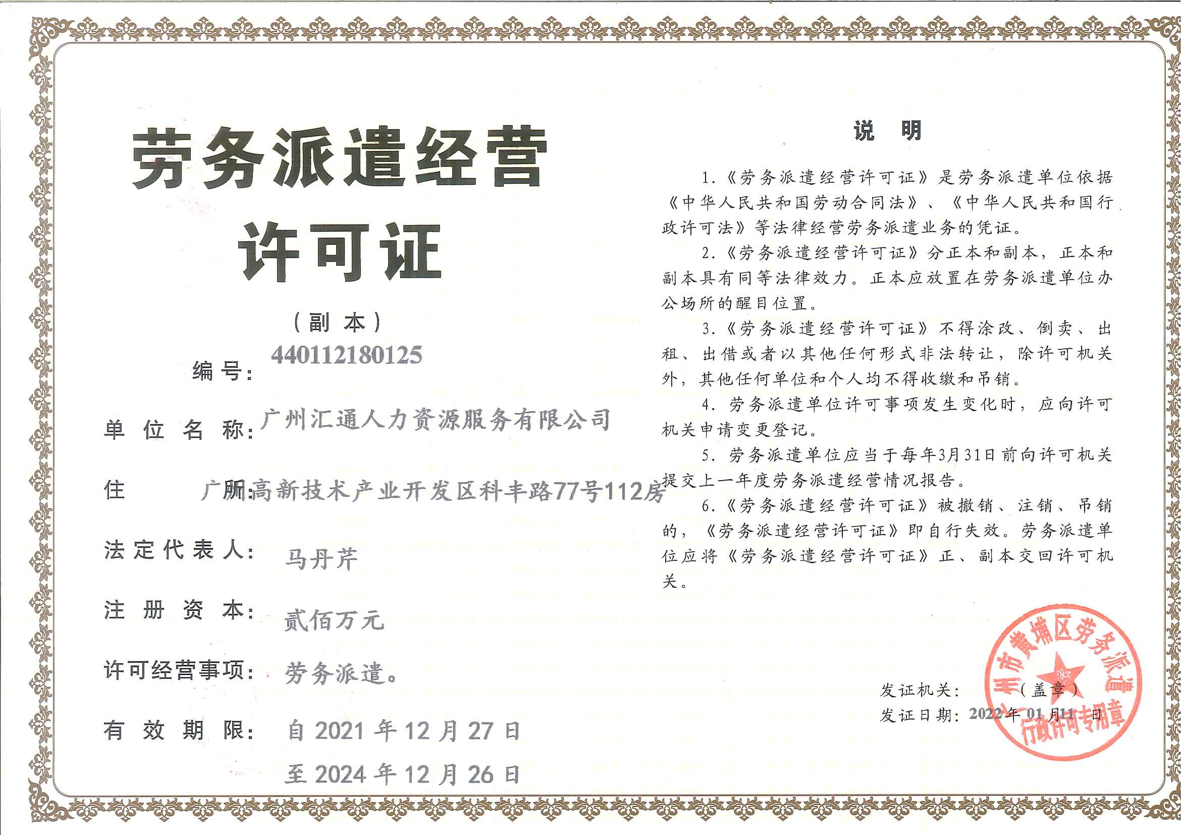 广州汇通人力资源服务劳务派遣延续