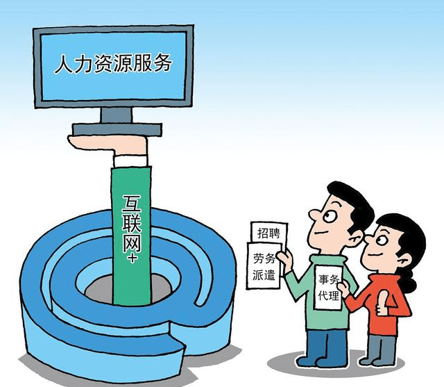 薪用工告诉你:劳务派遣,人力资源外包增值税政策有何不同之处_公司