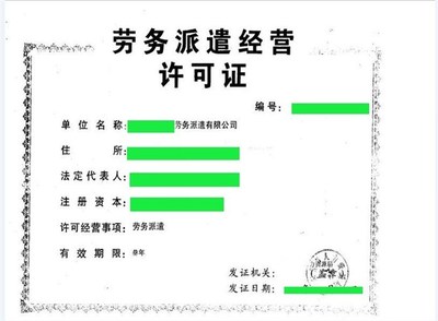 劳务派遣资质|厚和企业管理|劳务派遣资质优惠