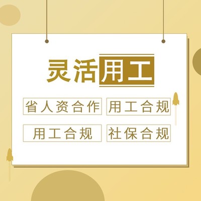 提供劳务派遣信誉,短期务工人员外包