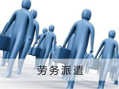 劳务派遣实操 劳务派遣服务操作实务 劳务派遣